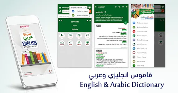 English Arabic Dictionary Plus screenshot 16