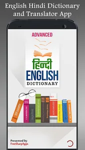 English Hindi Dictionary Plus screenshot 0