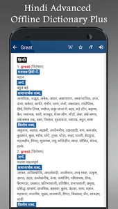 English Hindi Dictionary Plus screenshot 4