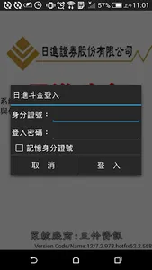 日進證券-日進斗金 screenshot 0