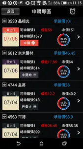 日進證券-日進斗金 screenshot 4