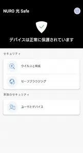 NURO 光 Safe screenshot 0
