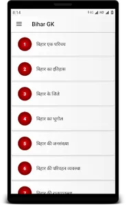 बिहार सामान्‍य ज्ञान  Bihar GK screenshot 0
