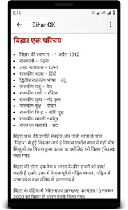 बिहार सामान्‍य ज्ञान  Bihar GK screenshot 1