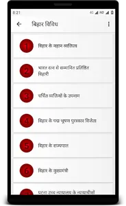बिहार सामान्‍य ज्ञान  Bihar GK screenshot 2