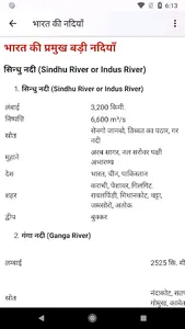 भारत की नदियाँ Rivers of India screenshot 2