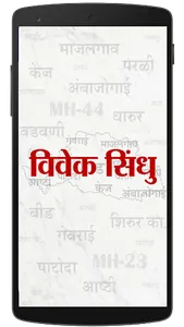 Vivek Sindhu - Latest top mara screenshot 0