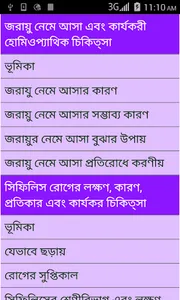 First Aid Bangla screenshot 1