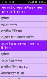 First Aid Bangla screenshot 2