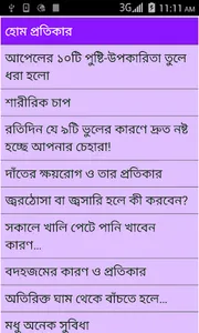 First Aid Bangla screenshot 3