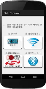 아두이노통신,하이퍼터미널(MultiTerminal) screenshot 0