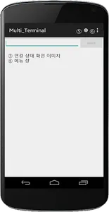 아두이노통신,하이퍼터미널(MultiTerminal) screenshot 1