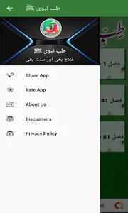 Tibb E Nabawi PBUH screenshot 15