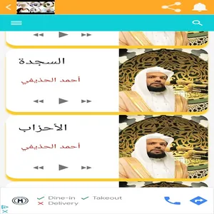 ابرز المقرئين صوت screenshot 1
