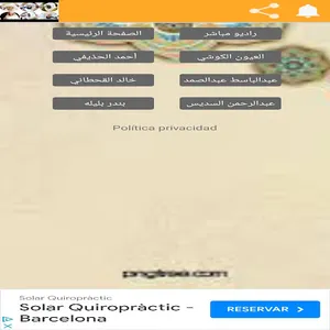 ابرز المقرئين صوت screenshot 10