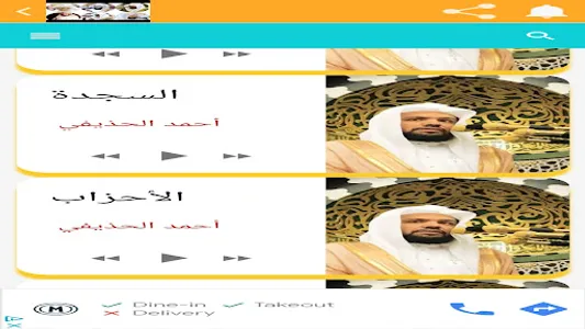 ابرز المقرئين صوت screenshot 18