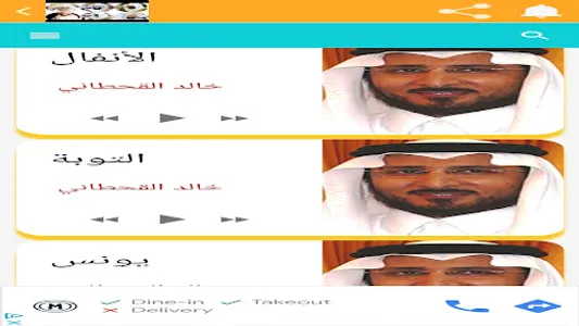 ابرز المقرئين صوت screenshot 19