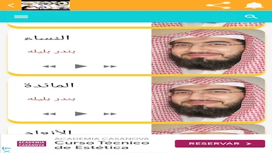ابرز المقرئين صوت screenshot 20