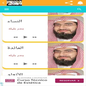 ابرز المقرئين صوت screenshot 3