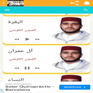 ابرز المقرئين صوت screenshot 4