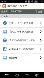 富士通アドバイザー screenshot 0