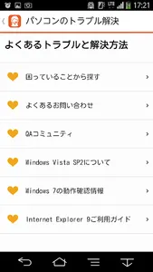 富士通アドバイザー screenshot 1
