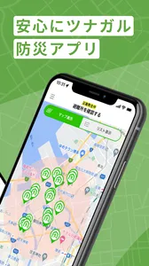 防災アプリ「ツナガル＋」　‐災害時の安心にツナガル‐ screenshot 1