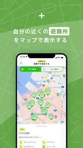 防災アプリ「ツナガル＋」　‐災害時の安心にツナガル‐ screenshot 2