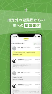 防災アプリ「ツナガル＋」　‐災害時の安心にツナガル‐ screenshot 4