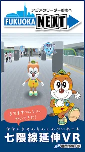七隈線延伸VR screenshot 0
