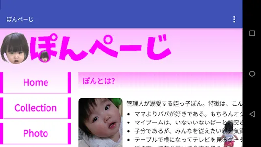 ぽんぺーじ ～溺愛する姪っ子～ screenshot 1