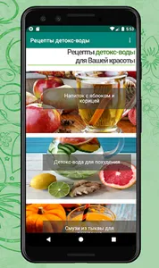 30+ рецептов детокс-воды для п screenshot 2