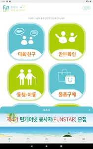 펀케어 screenshot 11