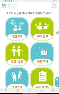 펀케어 screenshot 6