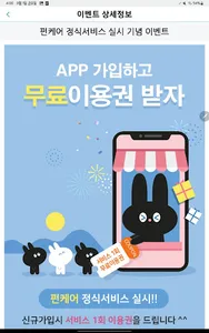 펀케어 screenshot 7