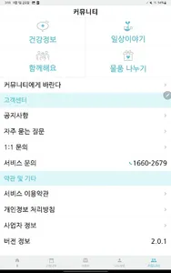 펀케어 screenshot 8