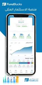فندبكس | FundBucks screenshot 0