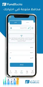 فندبكس | FundBucks screenshot 2