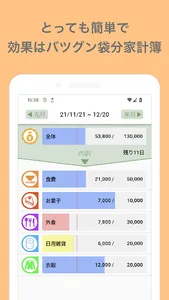 袋分家計簿 screenshot 0