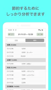 袋分家計簿 screenshot 3