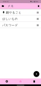 かわいいメモ帳 screenshot 4