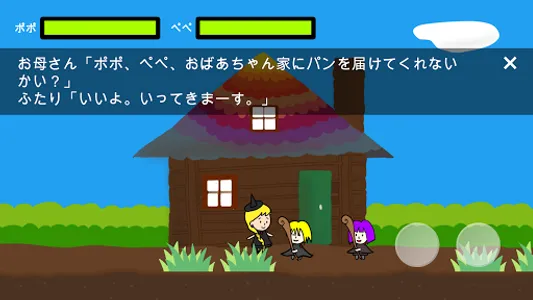 パンをとどけただけなのに screenshot 8