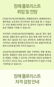 장례플로리스트 화훼 종묘 육묘 상조 코디네이터 취업 전 screenshot 2