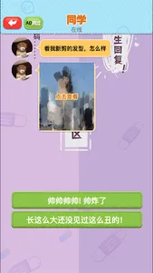 Chat Simulator - Puzzle Game screenshot 18