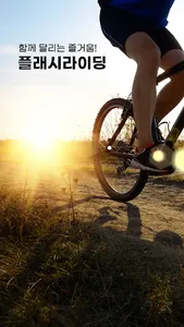 플래시라이딩 screenshot 0