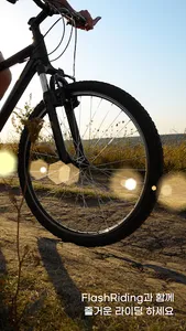 플래시라이딩 screenshot 1