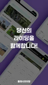 플래시라이딩 screenshot 3