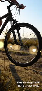 플래시라이딩 screenshot 5