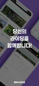 플래시라이딩 screenshot 7