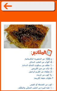 حلى الشعيرية الباكستانية screenshot 2